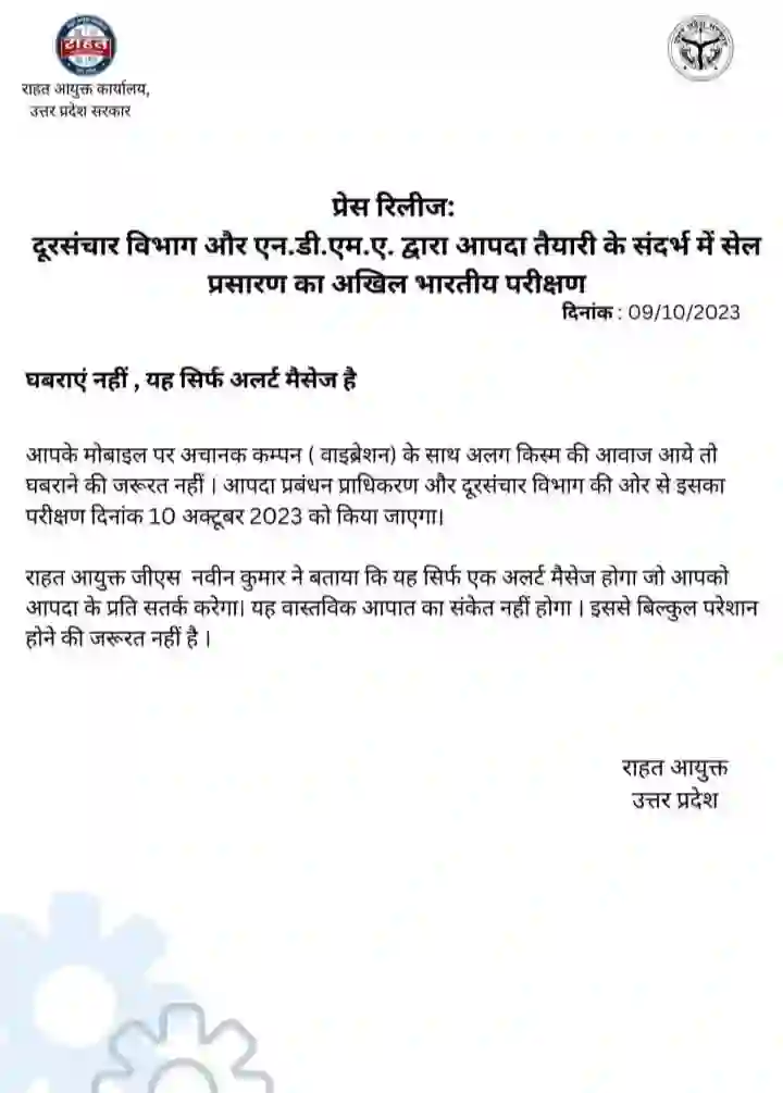 Alart  massage  of घबराएं नहीं यह सिर्फ अलर्ट मैसेज हैआपके मोबाइल पर वाइब्रेशन के साथ अलग किस्म की आवाज आये तो घबराये नही